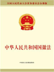 中华人民共和国国徽法[精品]