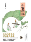 小窗幽记-15[精品]