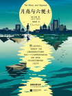 月亮与六便士-1[精品]