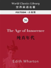 The Age of Innocence 纯真年代（英文版）