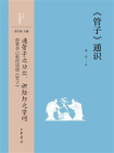 管子通识