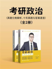 考研政治（真题分类解析、十年真题与答案速查）[精品]