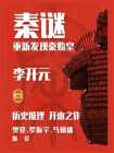 秦谜[精品]