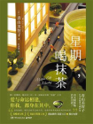 星期一，喝抹茶[精品]