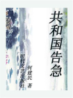 共和国告急[精品]