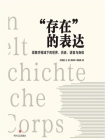 “存在”的表达[精品]