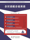 会汉语就会说美语[精品]
