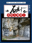 石刻：奇特石刻神工-1