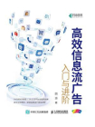 高效信息流广告[精品]