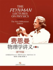 费恩曼物理学讲义（第二卷）