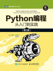 Python编程：从入门到实践（第2版）[精品]