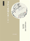 书法与篆刻艺术（上）[精品]