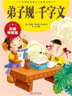 弟子规　千字文[精品]