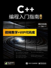 C++编程入门指南（上下册）[精品]