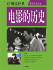 电影的历史[精品]