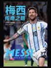 梅西：传奇之路（2018年新版）[精品]