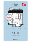 丹麦一年：追寻幸福生活的秘密[精品]