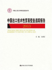 中国出口技术性贸易壁垒追踪报告 2013（中国人民大学研究报告系列）[精品]
