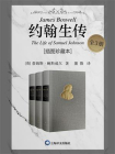约翰生传：插图珍藏本（全3卷）