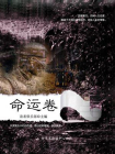 命运卷-3[精品]