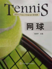 网球-3[精品]