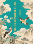 荀子带你开启贵人引力场[精品]