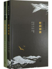 百年新诗选(上、下)[精品]