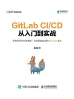 GitLab CI.CD 从入门到实战[精品]
