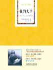高尔基三部曲：我的大学