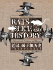 老鼠、虱子和历史：一部全新的人类命运史