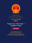 中华人民共和国物权法（中英双语）