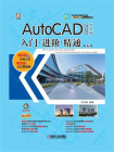 AutoCAD 2020 中文版 入门·进阶·精通 第6版[精品]