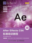 After Effects CS6标准培训教程
