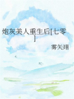 炮灰美人重生后[七零]