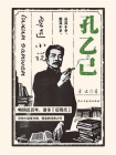 孔乙己-1[精品]