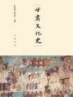 甘肃文化史