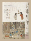 诗歌里的民俗