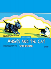 安格斯奇遇记（2）：安格斯和猫（中英双语朗读版）