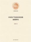 中国共产党反帝话语的演进研究