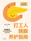 打工人胰腺养护指南[精品]