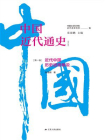 第一卷 近代中国历史进程概说[精品]