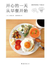 开心的一天从早餐开始[精品]