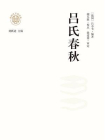 吕氏春秋-7[精品]