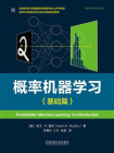 概率机器学习（基础篇）[精品]
