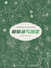 植物速写图谱[精品]