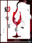 爱有深意[精品]