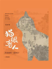 猫眼看人[精品]