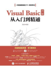 Visual Basic开发从入门到精通