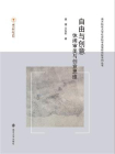 自由与创意——休闲、审美与创意思维[精品]