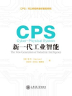 CPS： 新一代工业智能